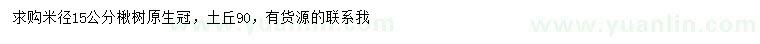 求購(gòu)米徑15公分楸樹(shù)