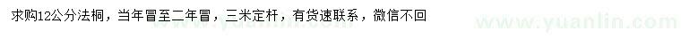 求購12公分法桐