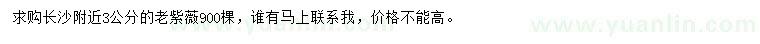 求購(gòu)3公分老紫薇