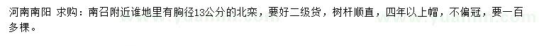 求購胸徑13公分北欒