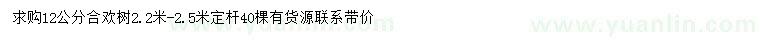 求購12公分合歡樹
