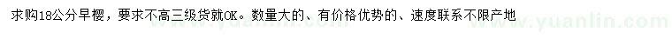 求購18公分早櫻