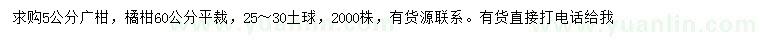 求購(gòu)5公分廣柑