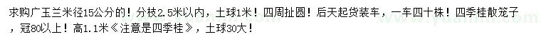 求購(gòu)15公分廣玉蘭