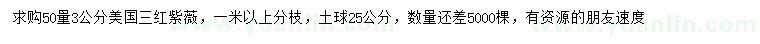 求購50量3公分美國三紅紫薇