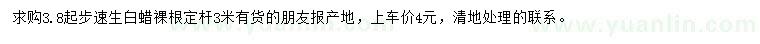求購3.8公分起步速生白蠟