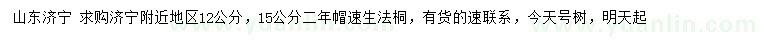 求購12、15公分速生法桐