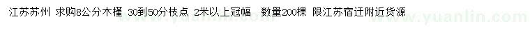 求購8公分木槿