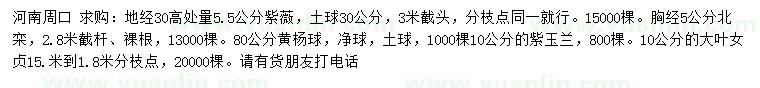 求購紫薇、北欒、黃楊球等