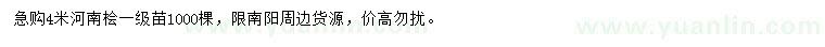 求購4米河南檜
