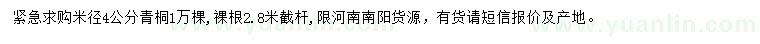 求購米徑4公分青桐