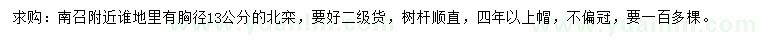 求購13公分北欒