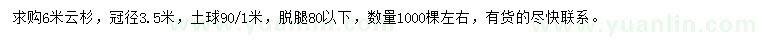 求購(gòu)6米云杉