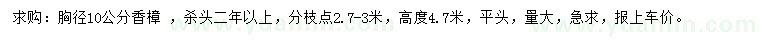 求購胸徑10公分香樟