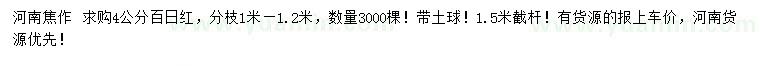 求購(gòu)4公分百日紅