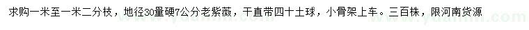 求購(gòu)地徑30量硬7公分老紫薇
