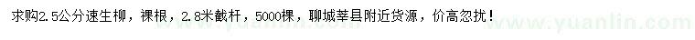 求購2.5公分速生柳