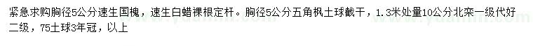 求購速生國槐、白蠟、五角楓等