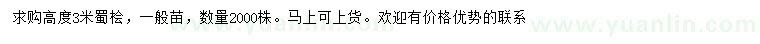 求購高度3米蜀檜