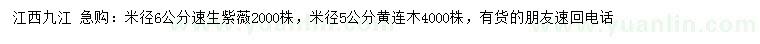 求購(gòu)米徑6公分速生紫薇、5公分黃連木