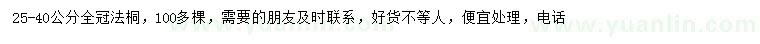 求購(gòu)25-40公分法桐