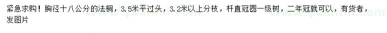 求購(gòu)胸徑18公分法桐
