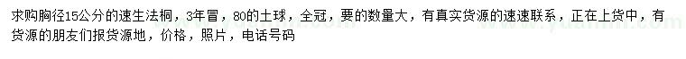 求購胸徑15公分速生法桐