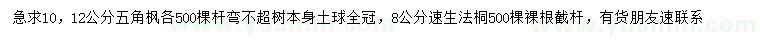 求購(gòu)10、12公分五角楓