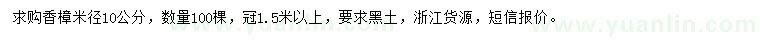 求購米徑10公分香樟