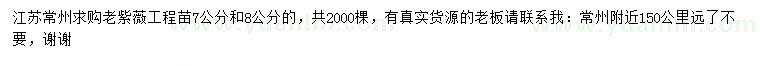 求購(gòu)7、8公分老紫薇