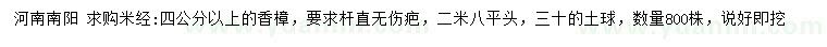 求購(gòu)米徑4公分以上香樟