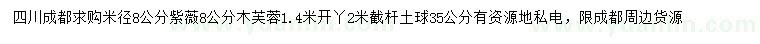 求購米徑8公分紫薇、木芙蓉
