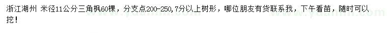求購(gòu)米徑11公分三角楓