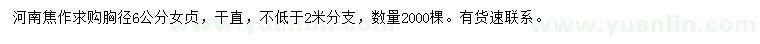 求購胸徑6公分女貞