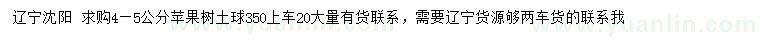求購4-5公分蘋果樹
