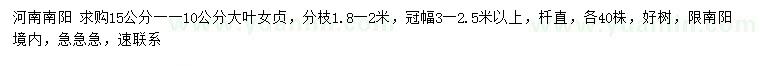 求購10、15公分大葉女貞