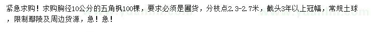 求購胸徑10公分五角