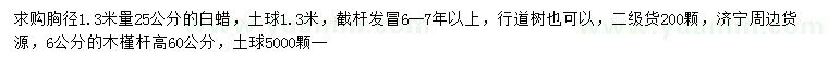 求購胸徑25公分白蠟、6公分木槿