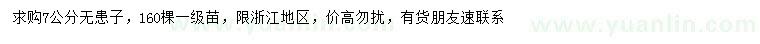 求購7公分無患子