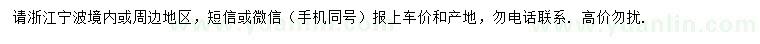 求購地徑8.1公分櫻花