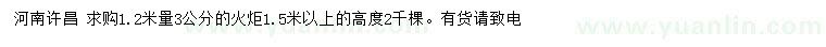 求購(gòu)1.2米量3公分火炬