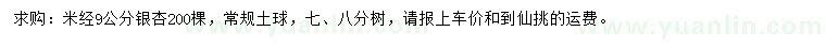 求購米徑9公分銀杏