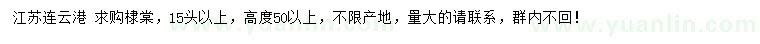 求購高度50公分以上棣棠