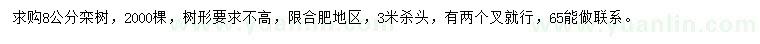 求購8公分欒樹