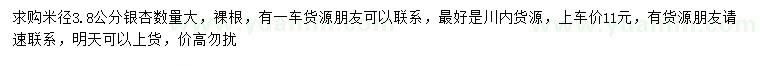 求購米徑3.8公分銀杏