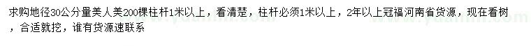 求購(gòu)地徑30公分量美人美