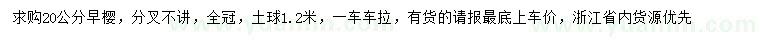 求購20公分早櫻