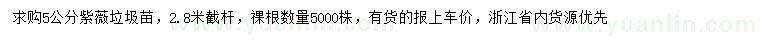 求購5公分垃圾紫薇