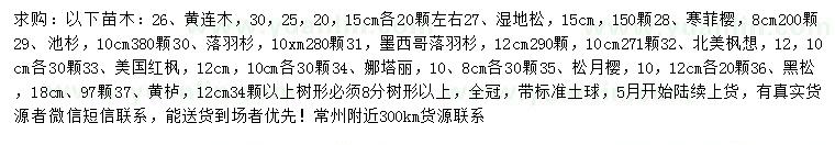 求購黃連木、濕地松、池杉等