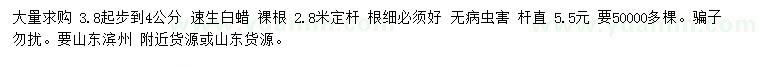 求購3.8-4公分速生白蠟